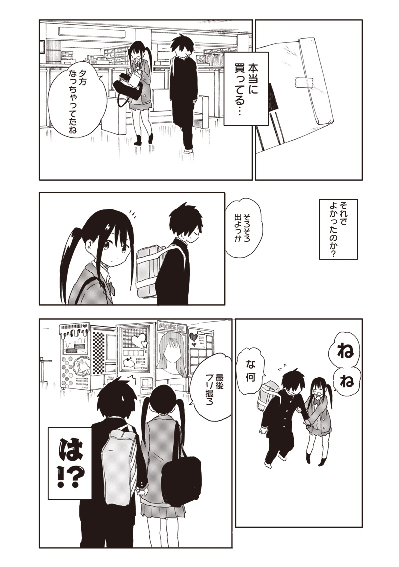 やめろ好きになってしまう Chap 12 - Next Chap 13