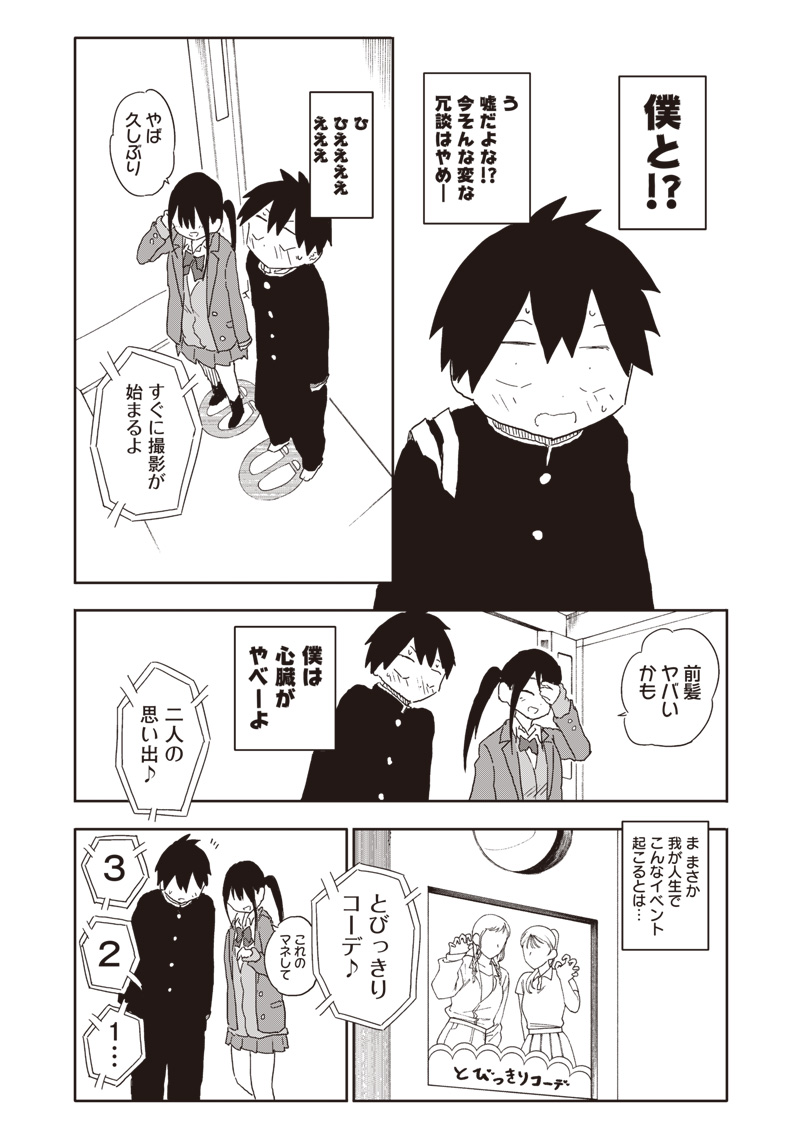 やめろ好きになってしまう Chap 12 - Next Chap 13