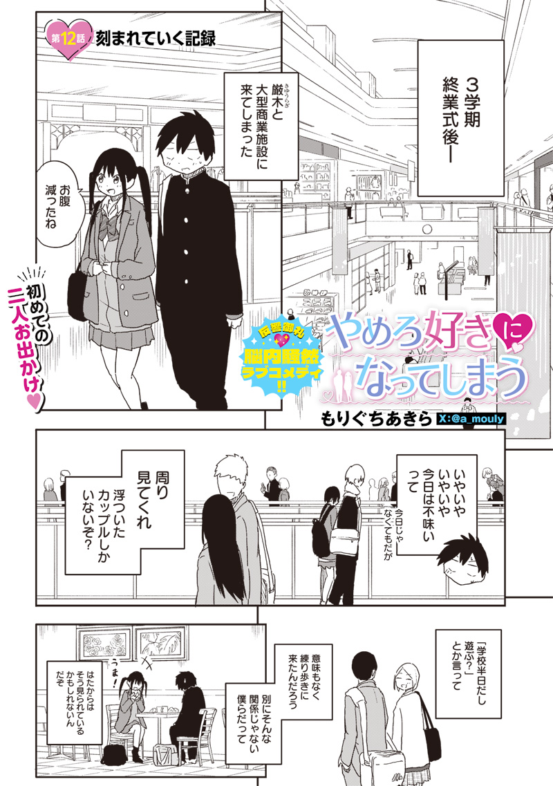 やめろ好きになってしまう Chap 12 - Next Chap 13