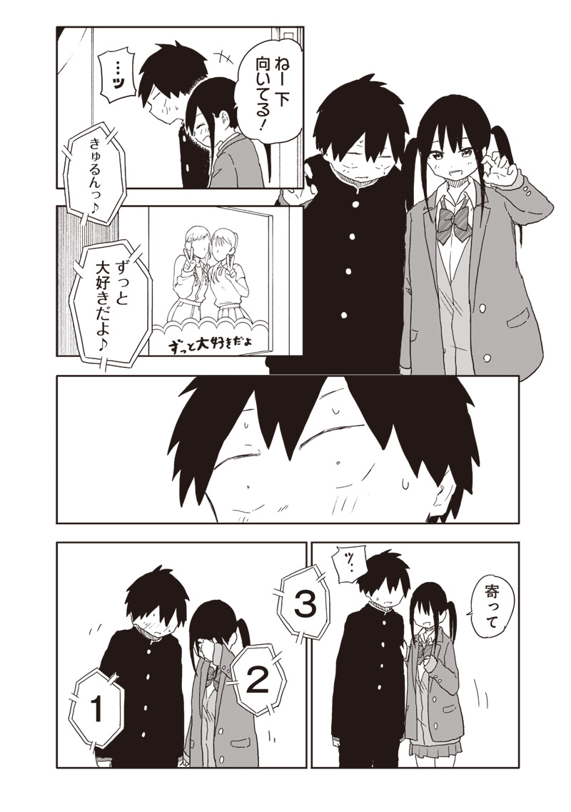やめろ好きになってしまう Chap 12 - Next Chap 13