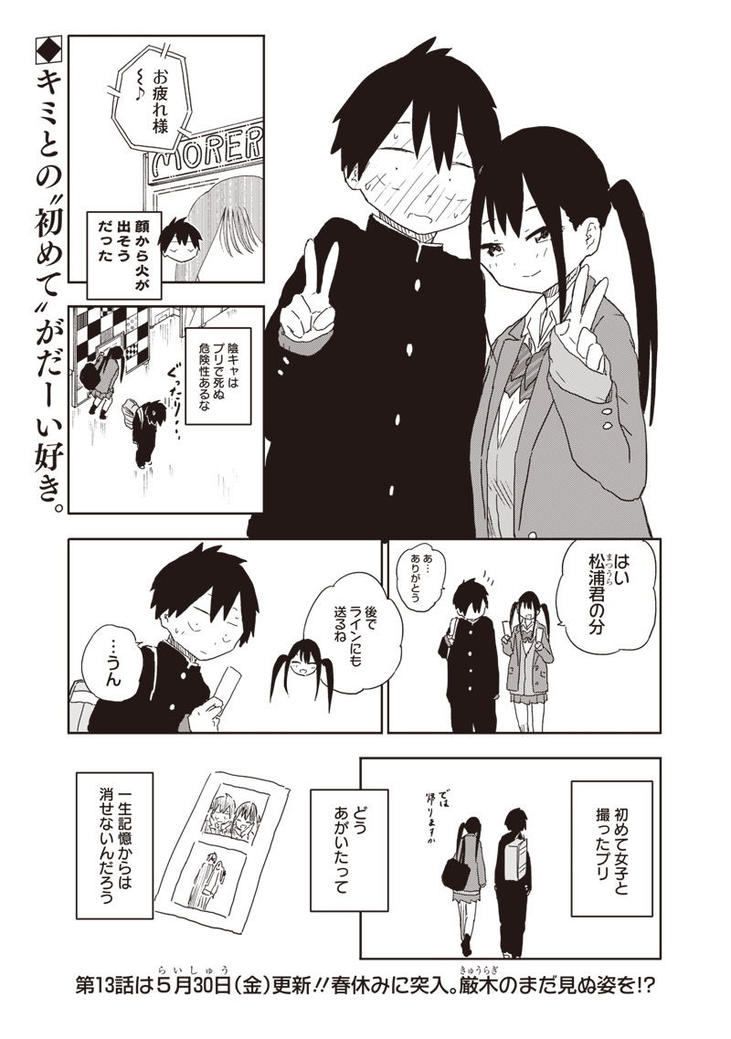 やめろ好きになってしまう Chap 12 - Next Chap 13