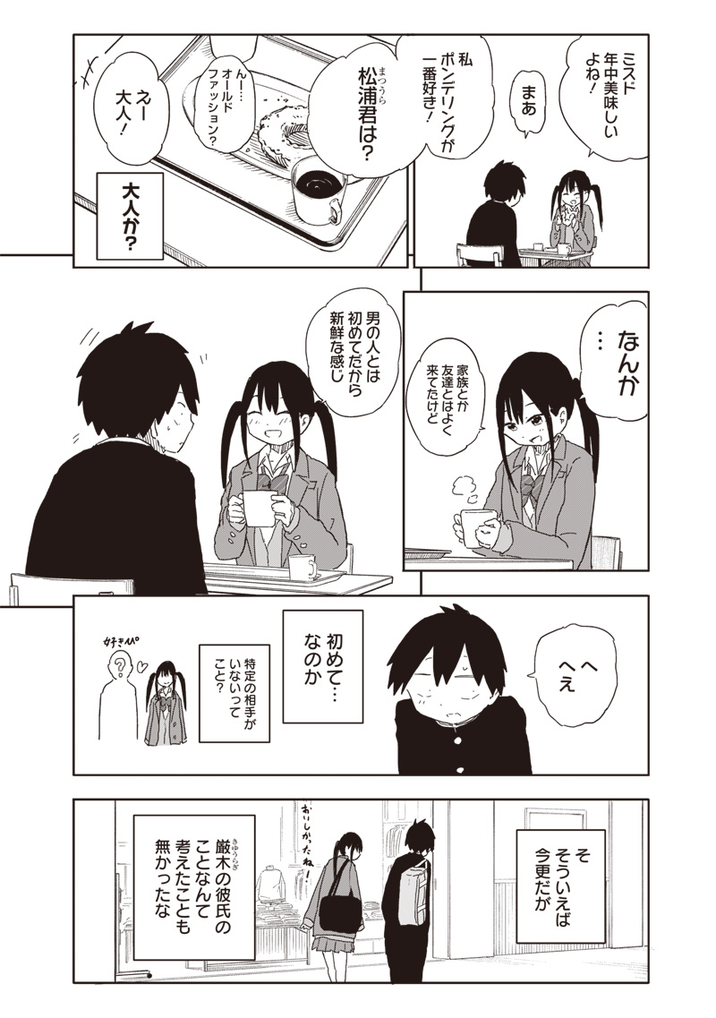 やめろ好きになってしまう Chap 12 - Next Chap 13