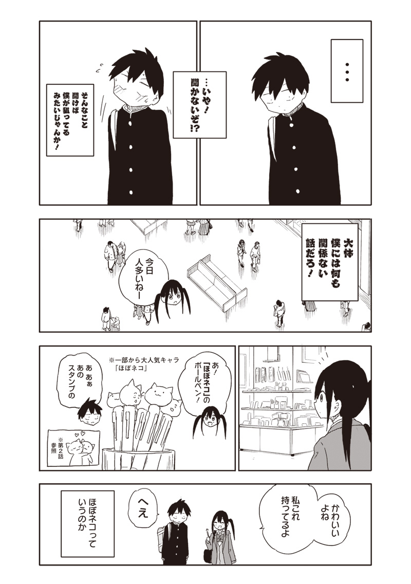 やめろ好きになってしまう Chap 12 - Next Chap 13