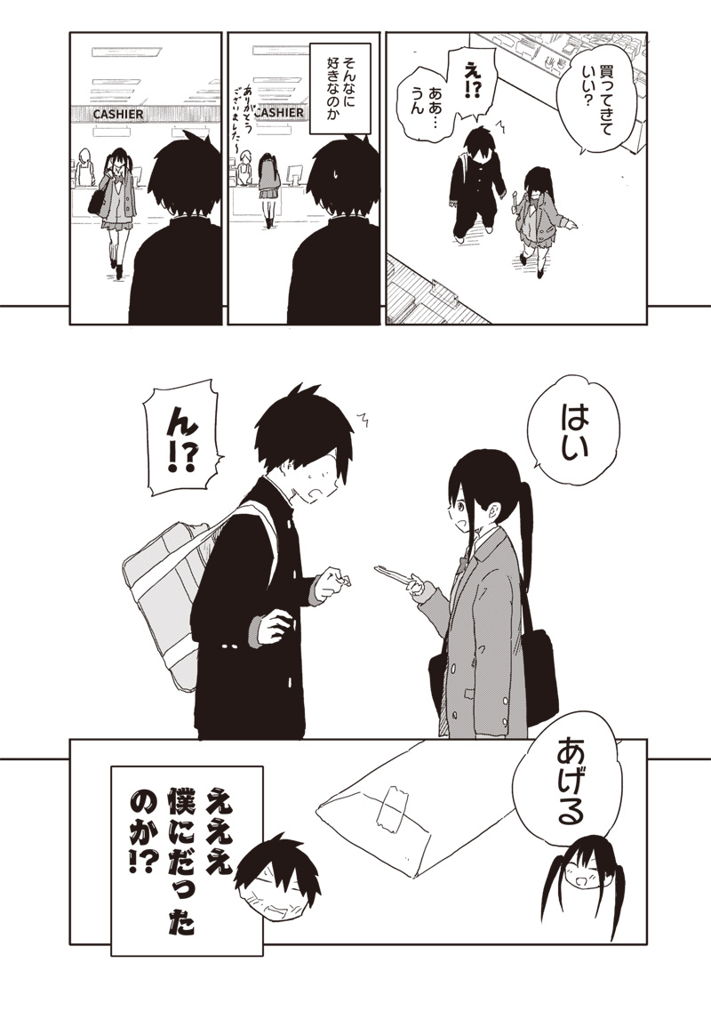 やめろ好きになってしまう Chap 12 - Next Chap 13