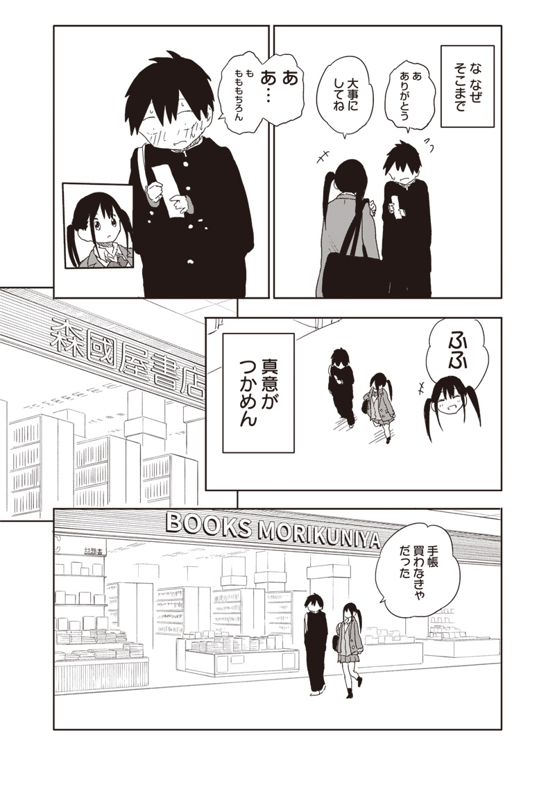 やめろ好きになってしまう Chap 12 - Next Chap 13