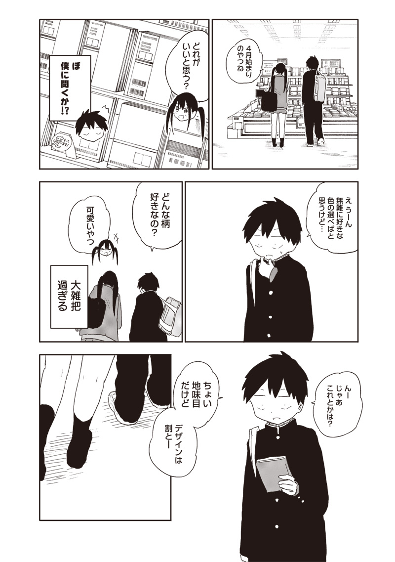 やめろ好きになってしまう Chap 12 - Next Chap 13