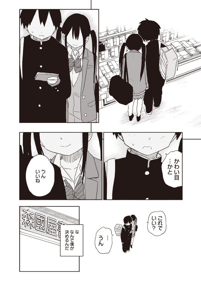 やめろ好きになってしまう Chap 12 - Next Chap 13