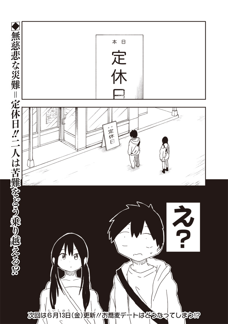 やめろ好きになってしまう Chap 14 - Next Chap 15