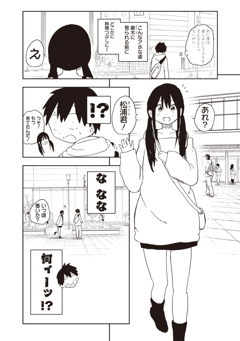 やめろ好きになってしまう Chap 14 - Next Chap 15