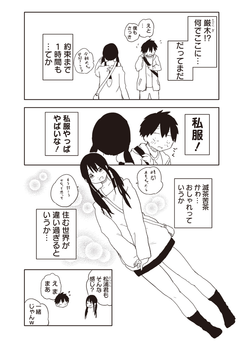 やめろ好きになってしまう Chap 14 - Next Chap 15