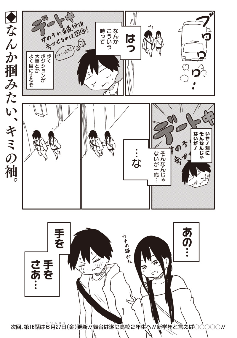 やめろ好きになってしまう Chap 15.5 - Next Chap 16.5