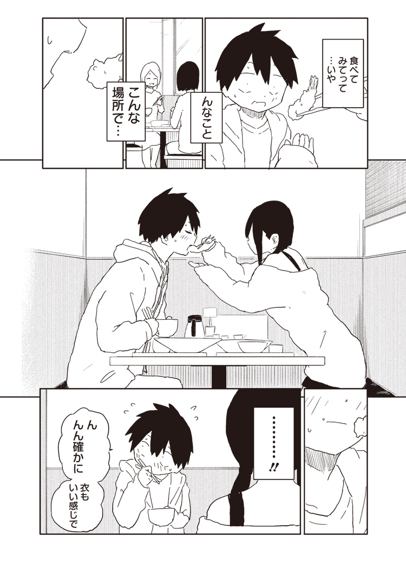 やめろ好きになってしまう Chap 15 - Next Chap 16