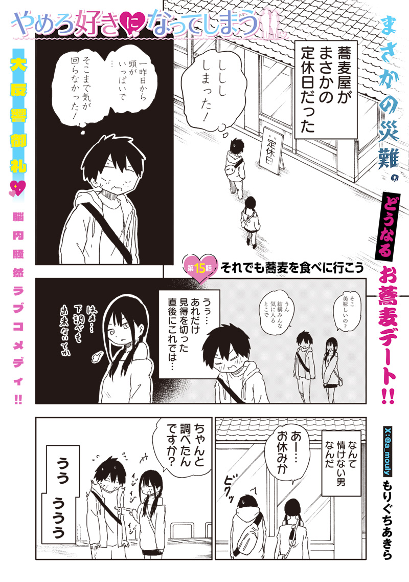やめろ好きになってしまう Chap 15 - Next Chap 16