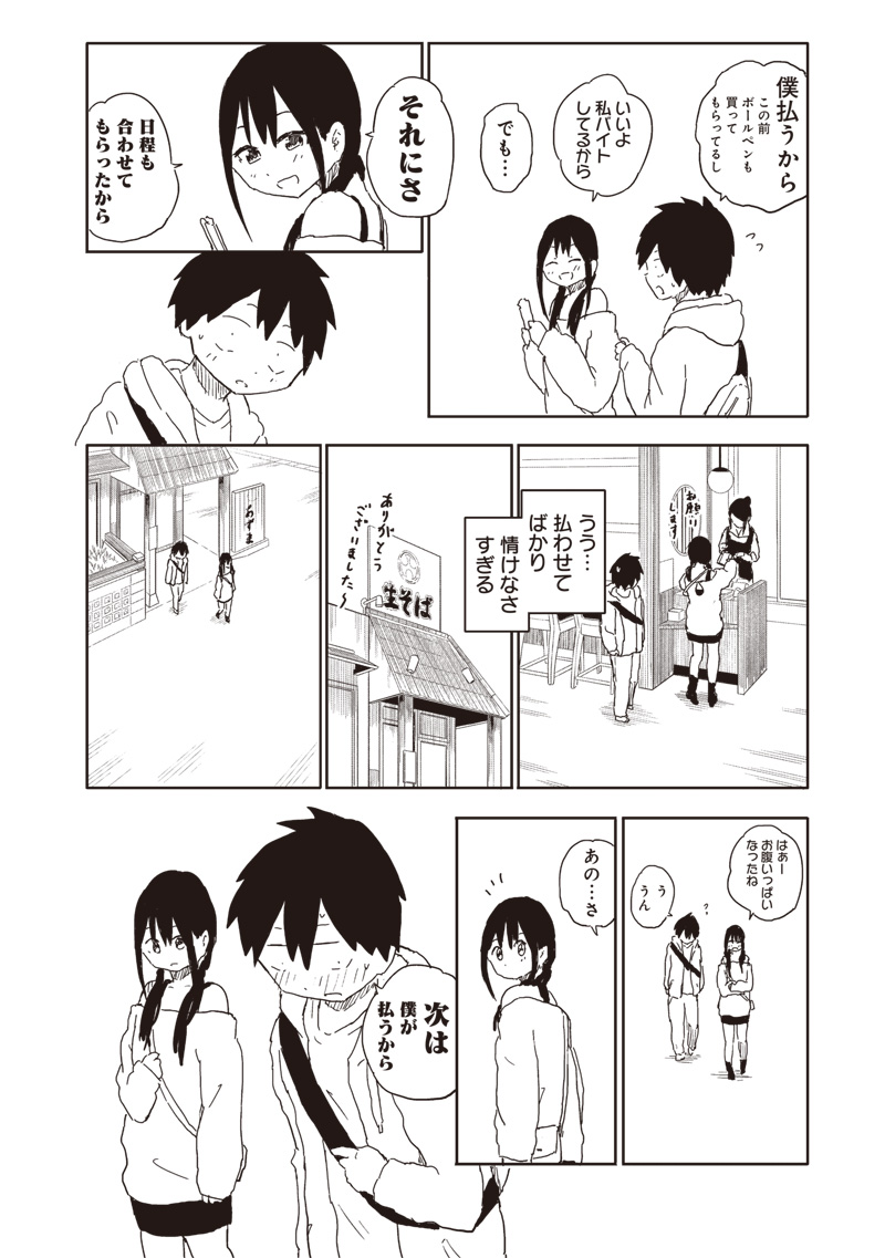 やめろ好きになってしまう Chap 15 - Next Chap 16