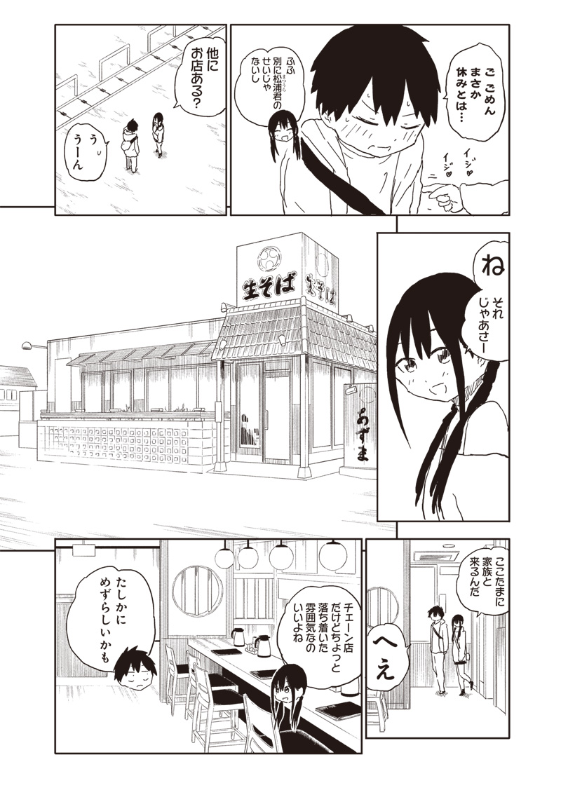やめろ好きになってしまう Chap 15 - Next Chap 16