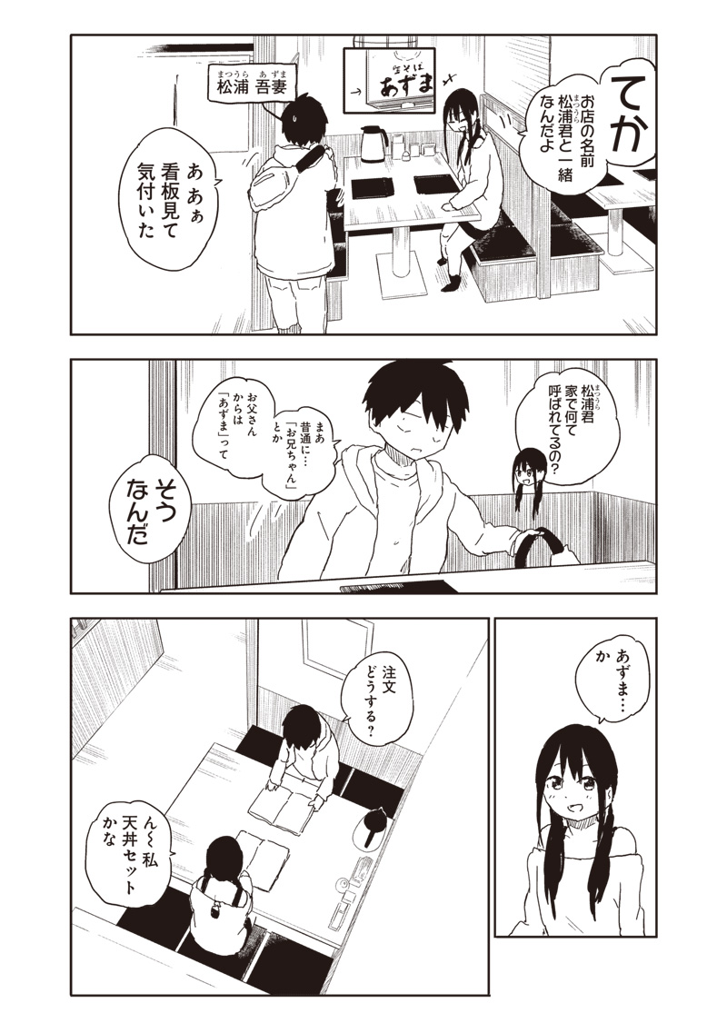 やめろ好きになってしまう Chap 15 - Next Chap 16