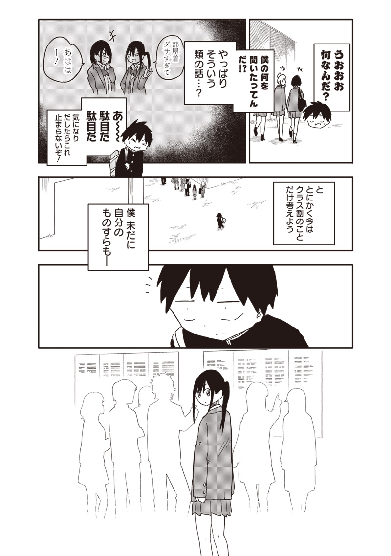 やめろ好きになってしまう Chap 16 - Next Chap 17