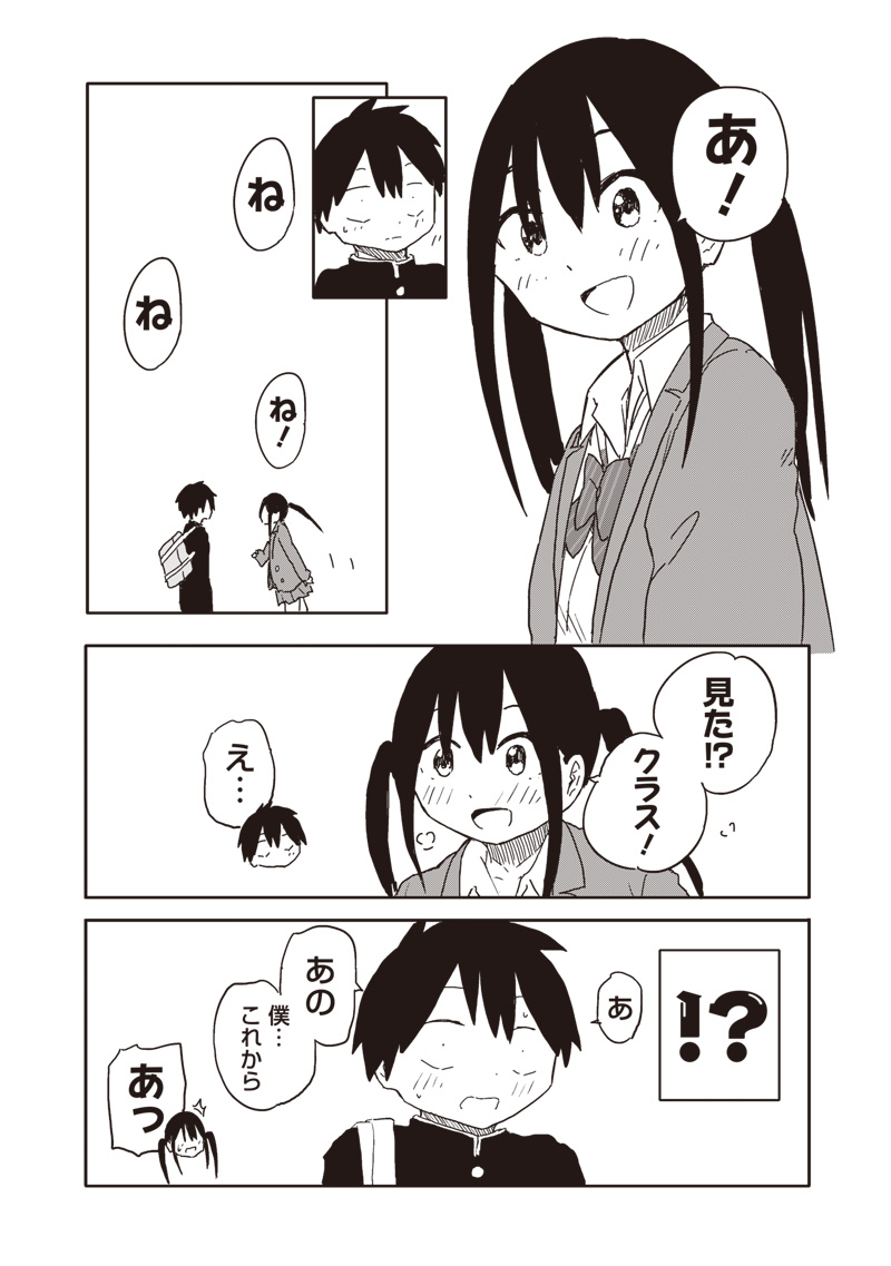やめろ好きになってしまう Chap 16 - Next Chap 17