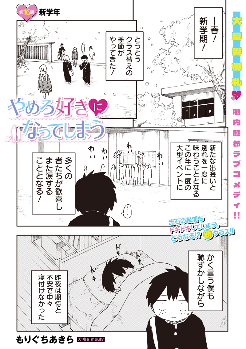 やめろ好きになってしまう Chap 16 - Next Chap 17