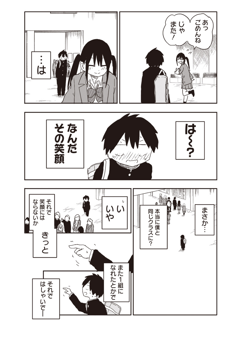やめろ好きになってしまう Chap 16 - Next Chap 17