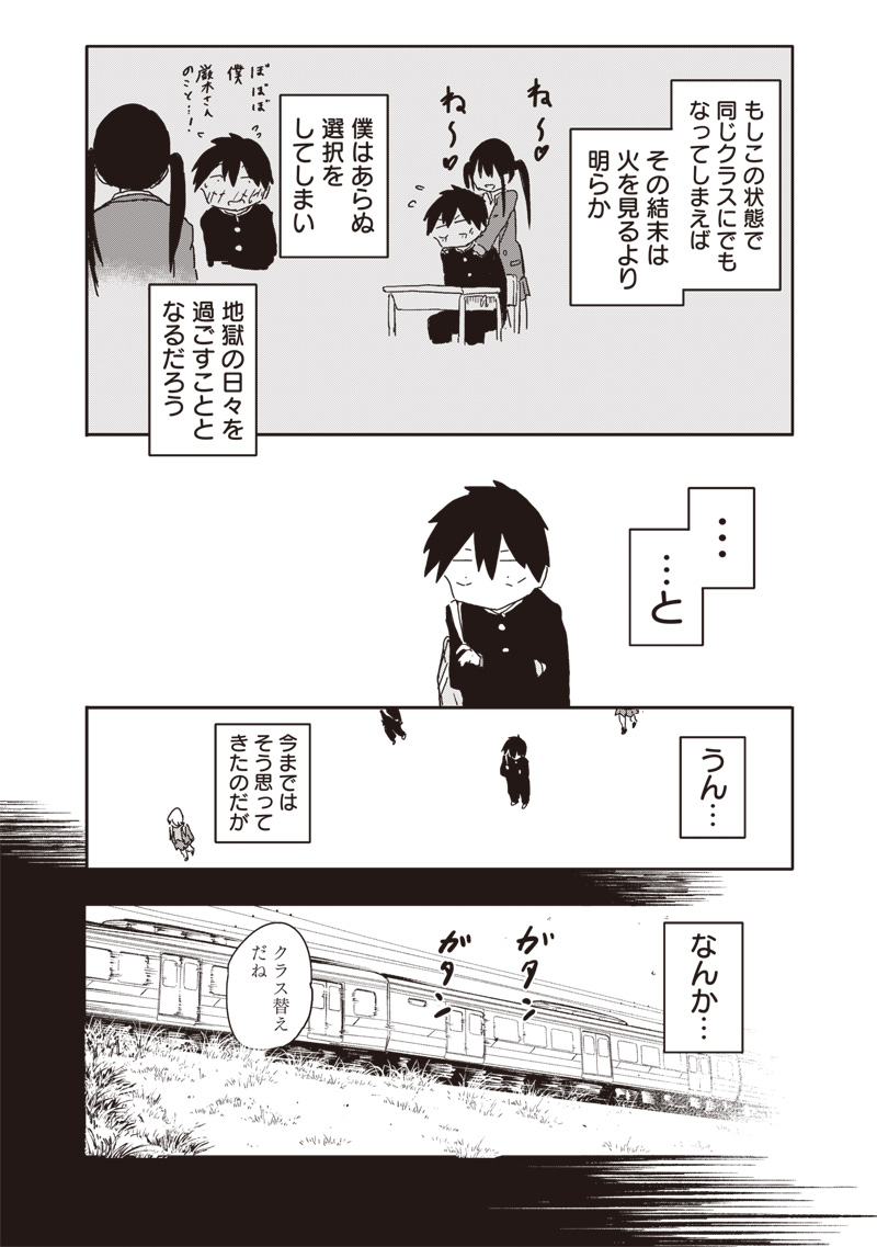やめろ好きになってしまう Chap 16 - Next Chap 17