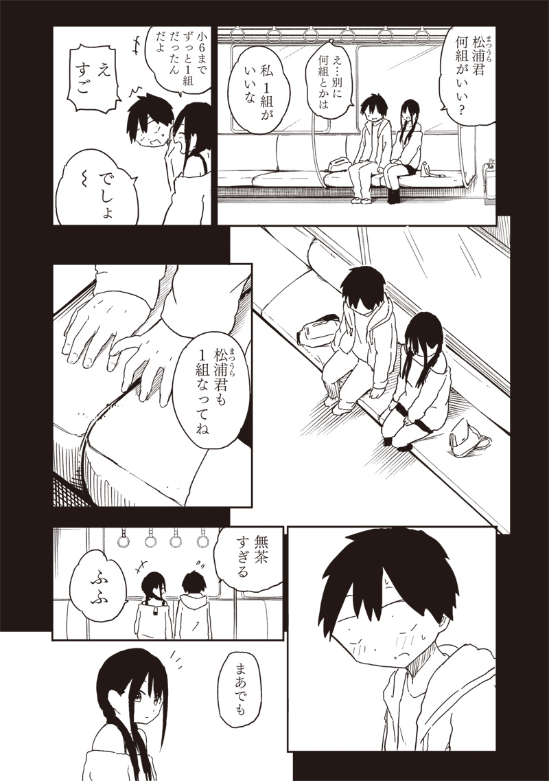 やめろ好きになってしまう Chap 16 - Next Chap 17