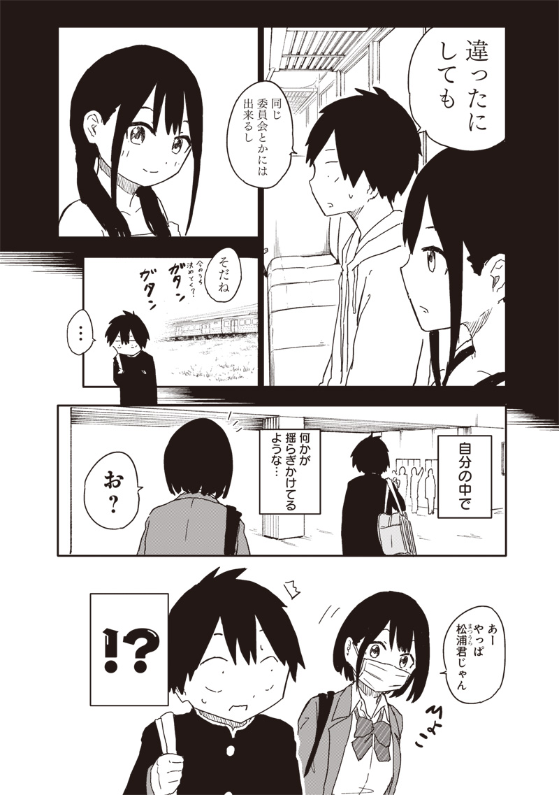 やめろ好きになってしまう Chap 16 - Next Chap 17