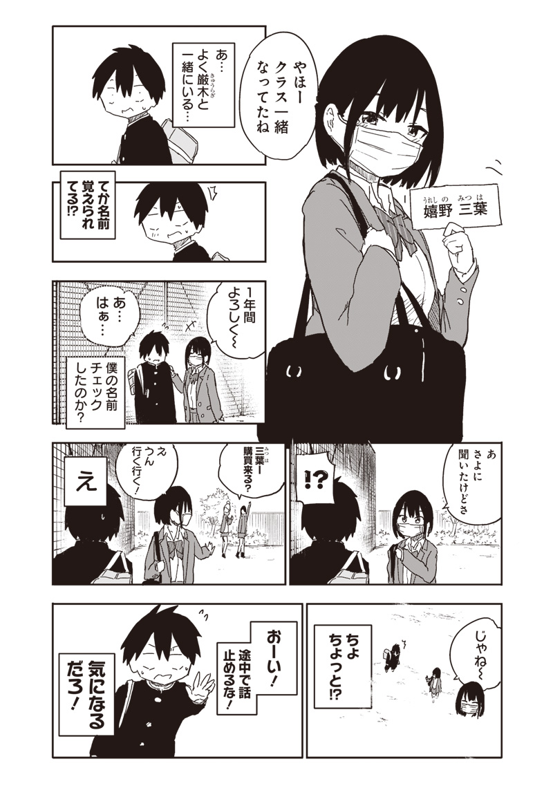やめろ好きになってしまう Chap 16 - Next Chap 17