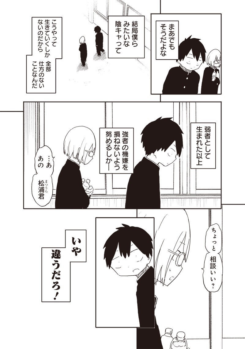 やめろ好きになってしまう Chap 17 - Next Chap 18