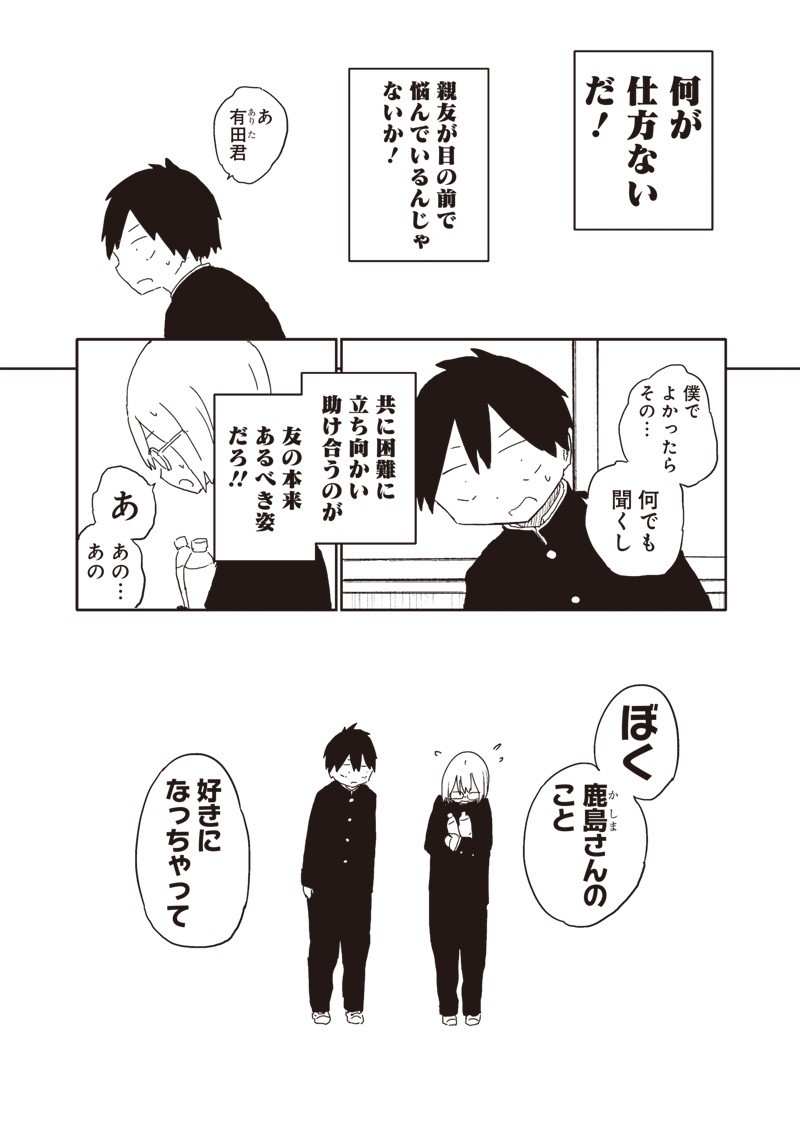 やめろ好きになってしまう Chap 17 - Next Chap 18