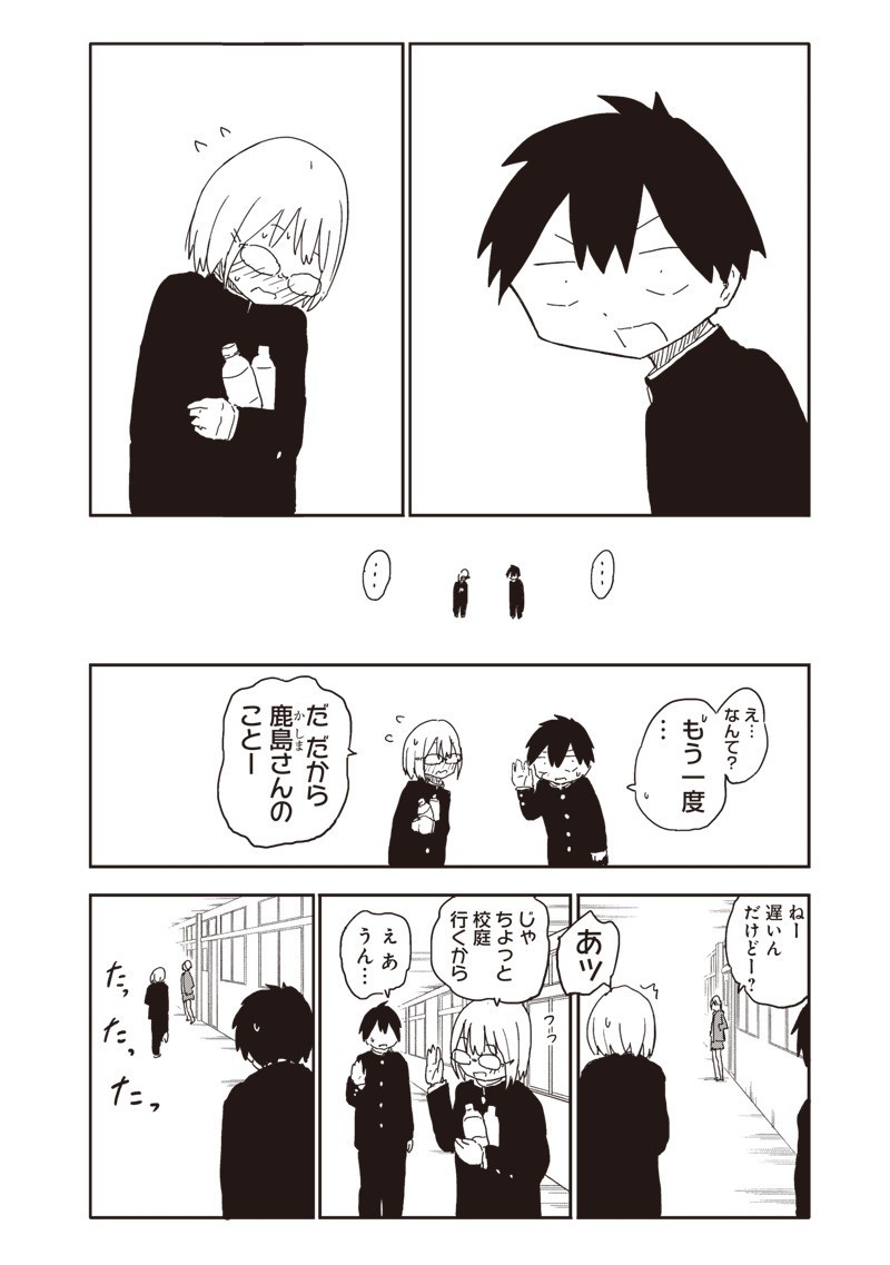 やめろ好きになってしまう Chap 17 - Next Chap 18
