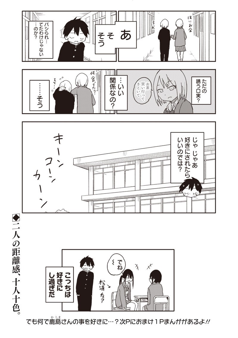 やめろ好きになってしまう Chap 17 - Next Chap 18