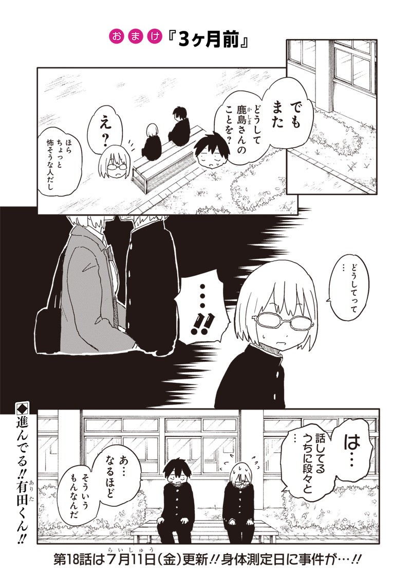 やめろ好きになってしまう Chap 17 - Next Chap 18