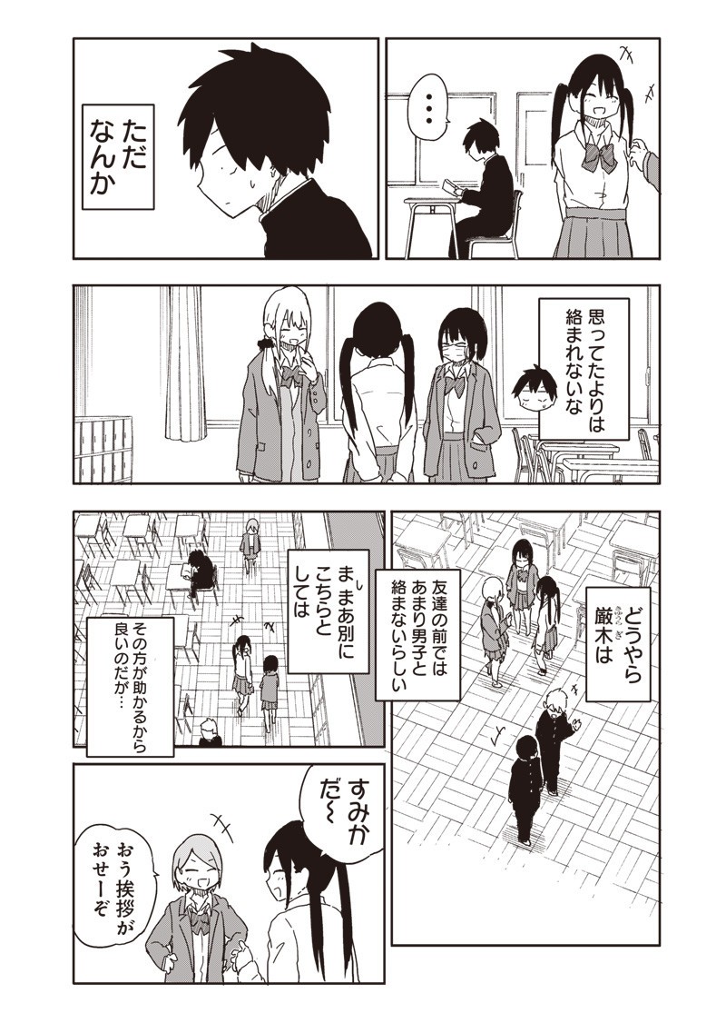 やめろ好きになってしまう Chap 17 - Next Chap 18