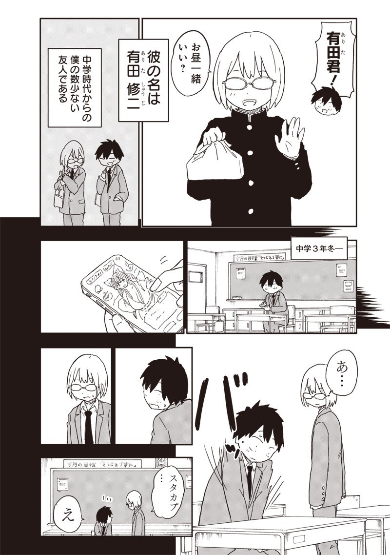 やめろ好きになってしまう Chap 17 - Next Chap 18