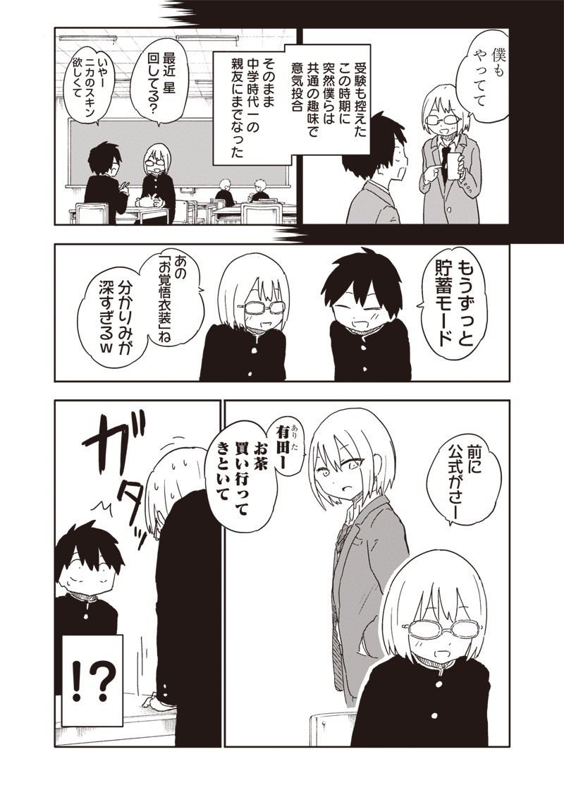 やめろ好きになってしまう Chap 17 - Next Chap 18