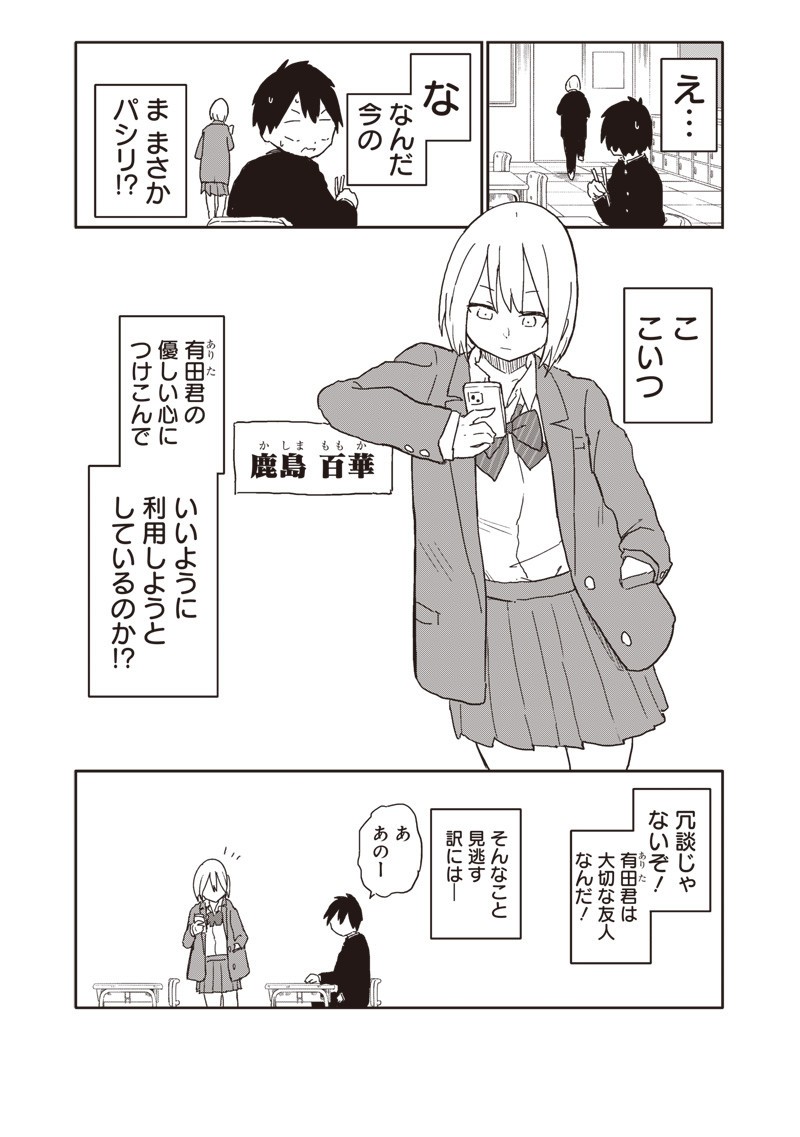 やめろ好きになってしまう Chap 17 - Next Chap 18