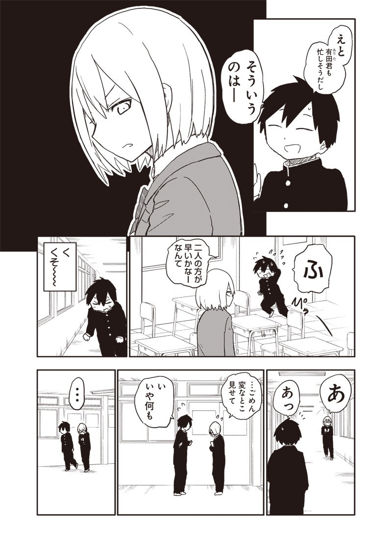 やめろ好きになってしまう Chap 17 - Next Chap 18