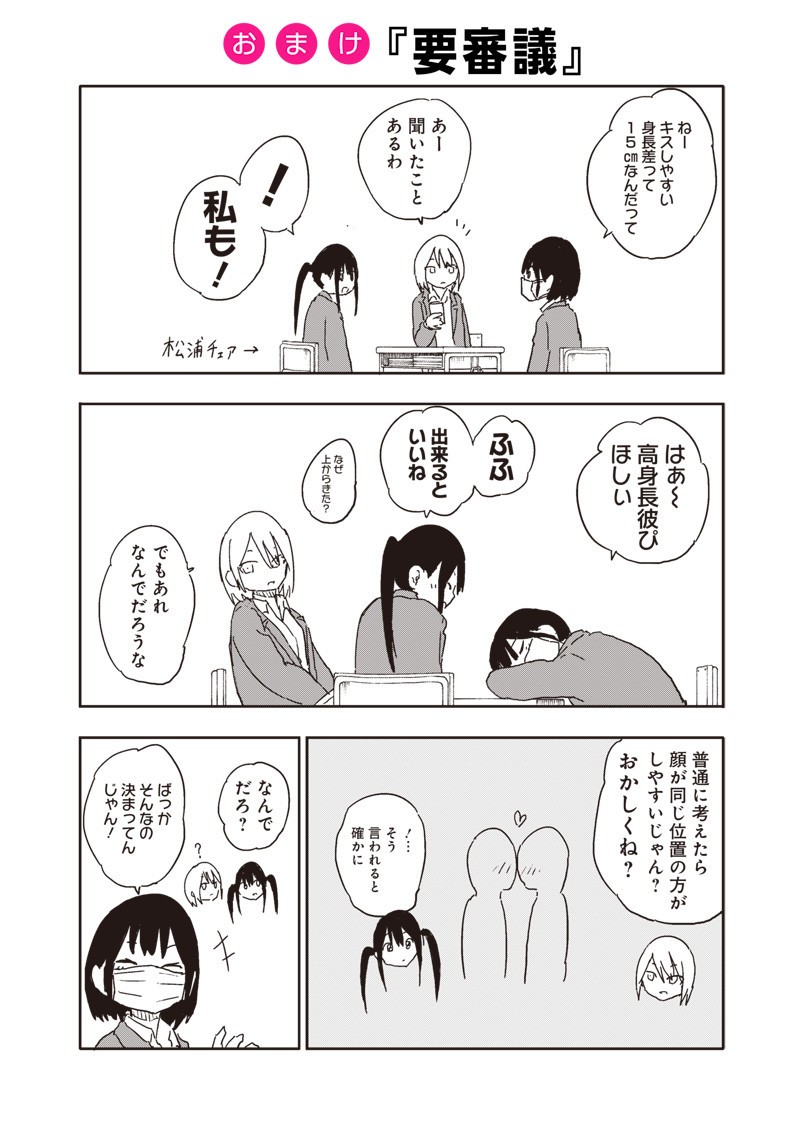やめろ好きになってしまう Chap 18 - Next Chap 19