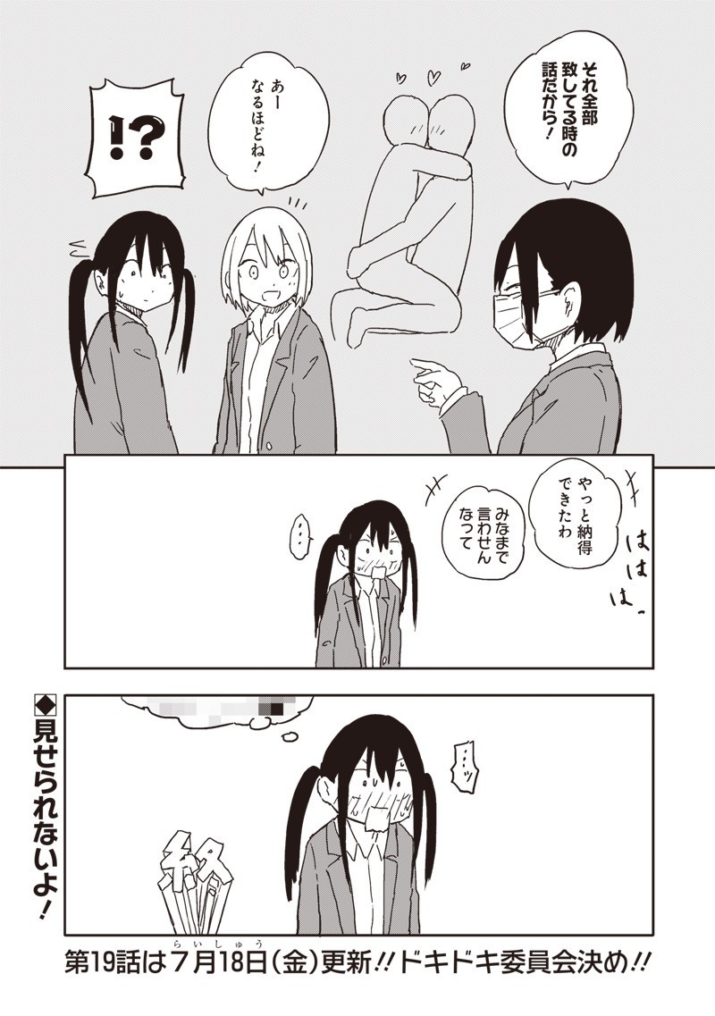 やめろ好きになってしまう Chap 18 - Next Chap 19