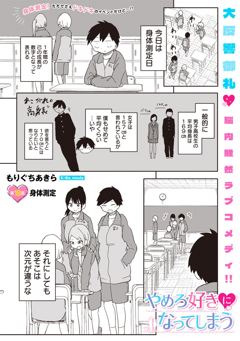 やめろ好きになってしまう Chap 18 - Next Chap 19
