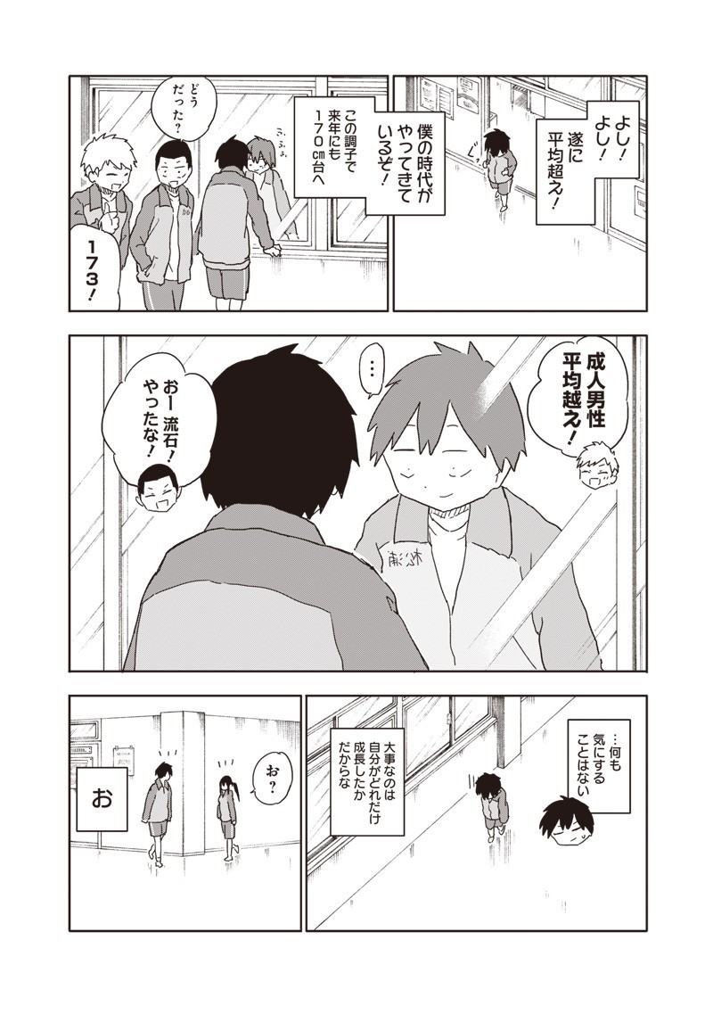 やめろ好きになってしまう Chap 18 - Next Chap 19