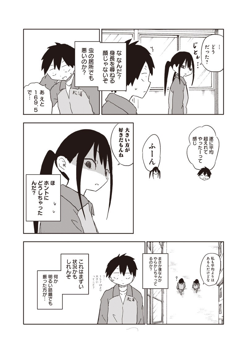 やめろ好きになってしまう Chap 18 - Next Chap 19