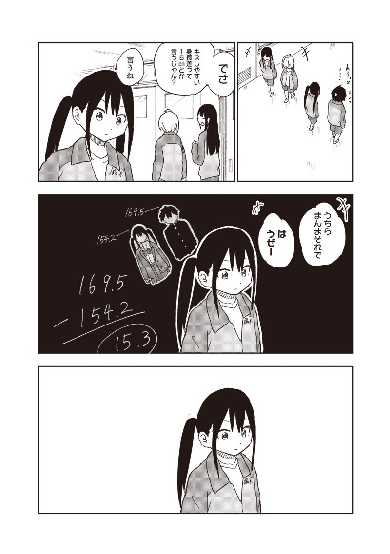 やめろ好きになってしまう Chap 18 - Next Chap 19