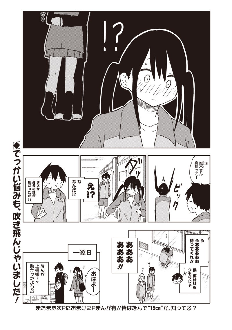 やめろ好きになってしまう Chap 18 - Next Chap 19