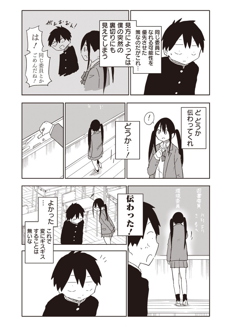 やめろ好きになってしまう Chap 19 - Next Chap 20