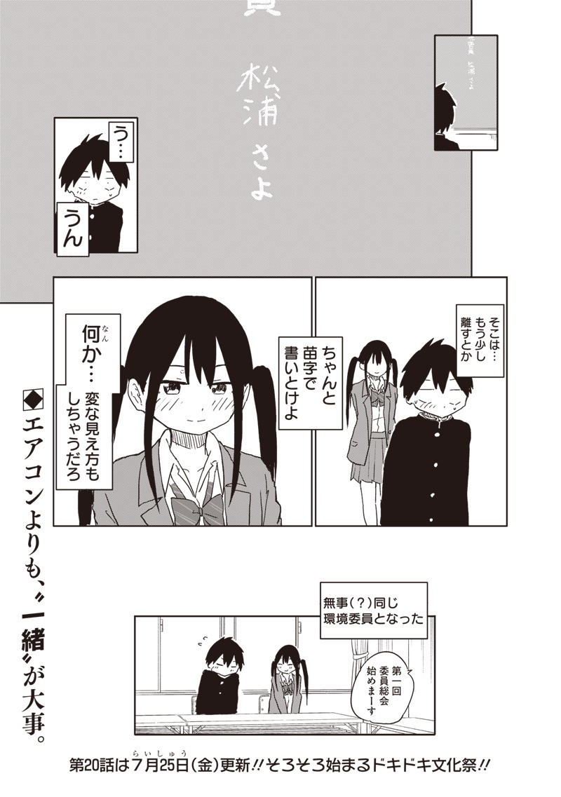 やめろ好きになってしまう Chap 19 - Next Chap 20