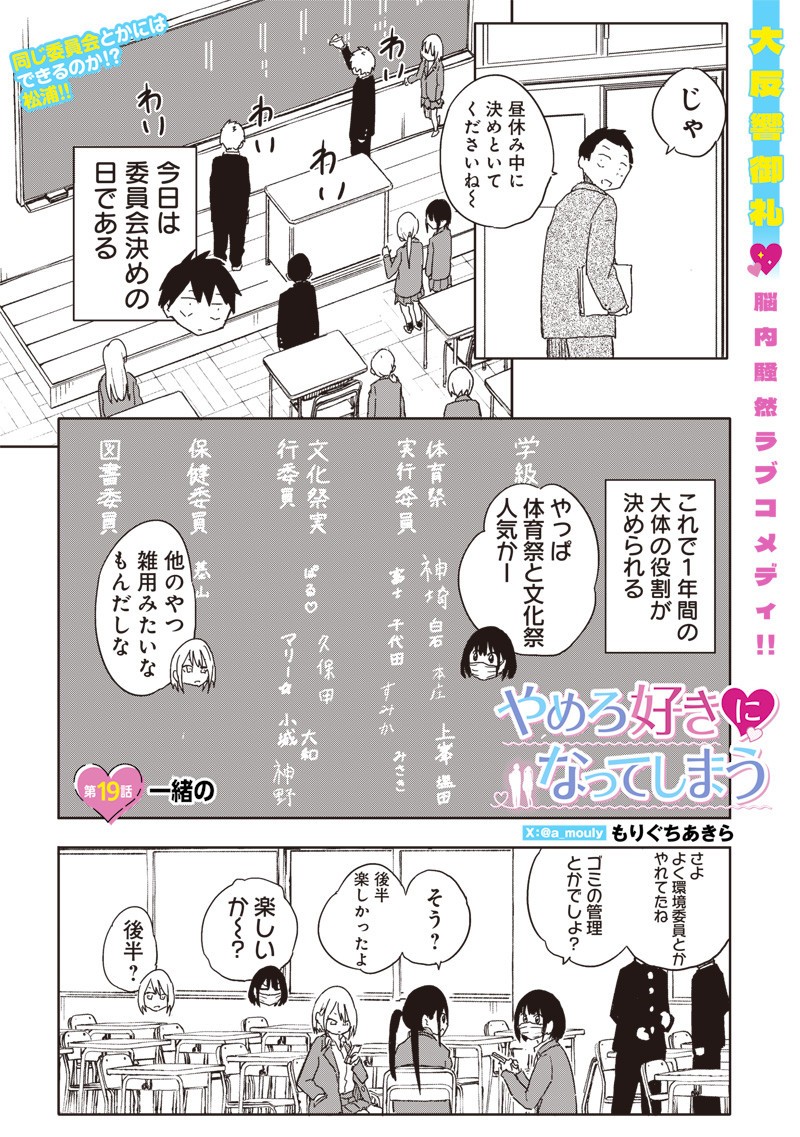 やめろ好きになってしまう Chap 19 - Next Chap 20