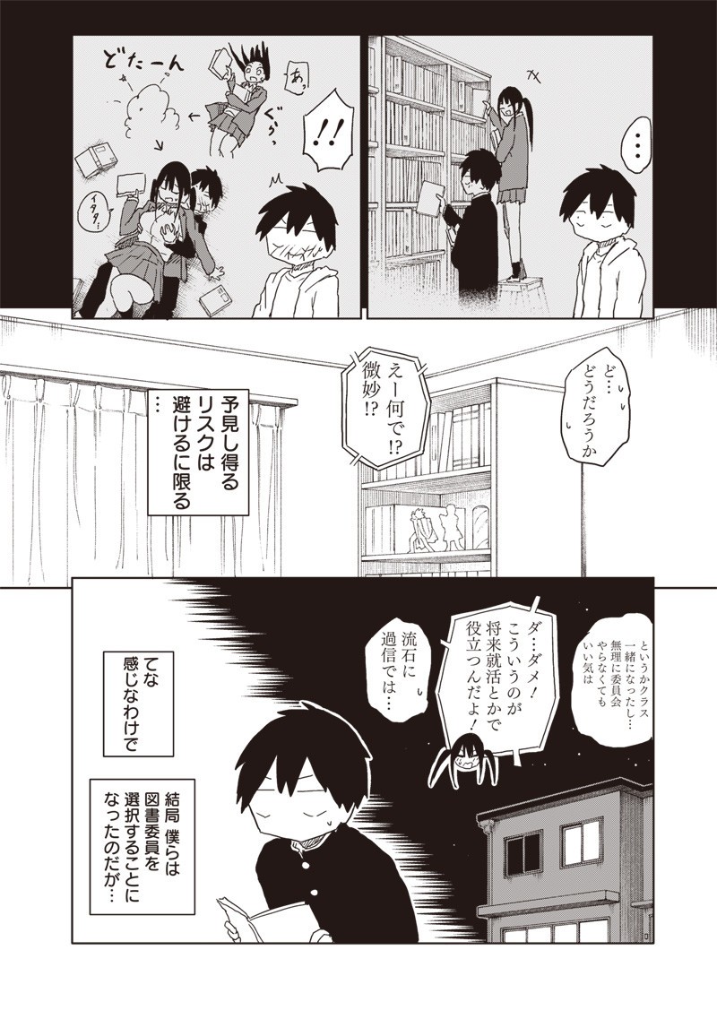 やめろ好きになってしまう Chap 19 - Next Chap 20