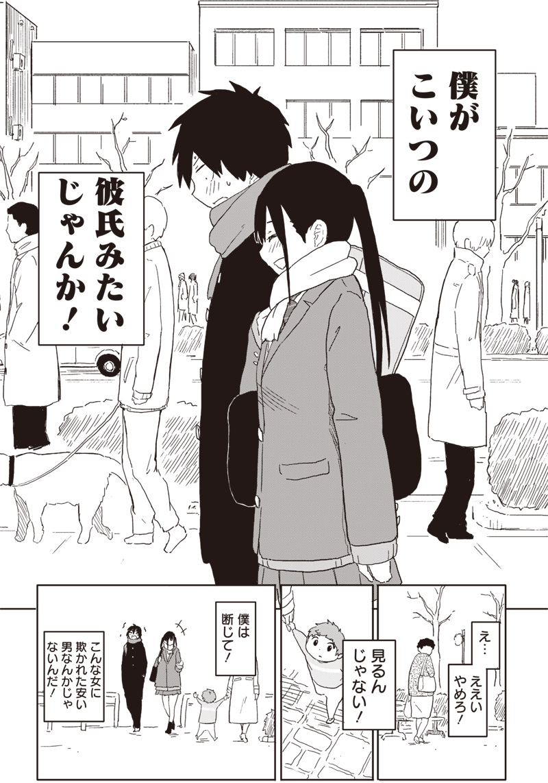やめろ好きになってしまう Chap 2 - Next Chap 3